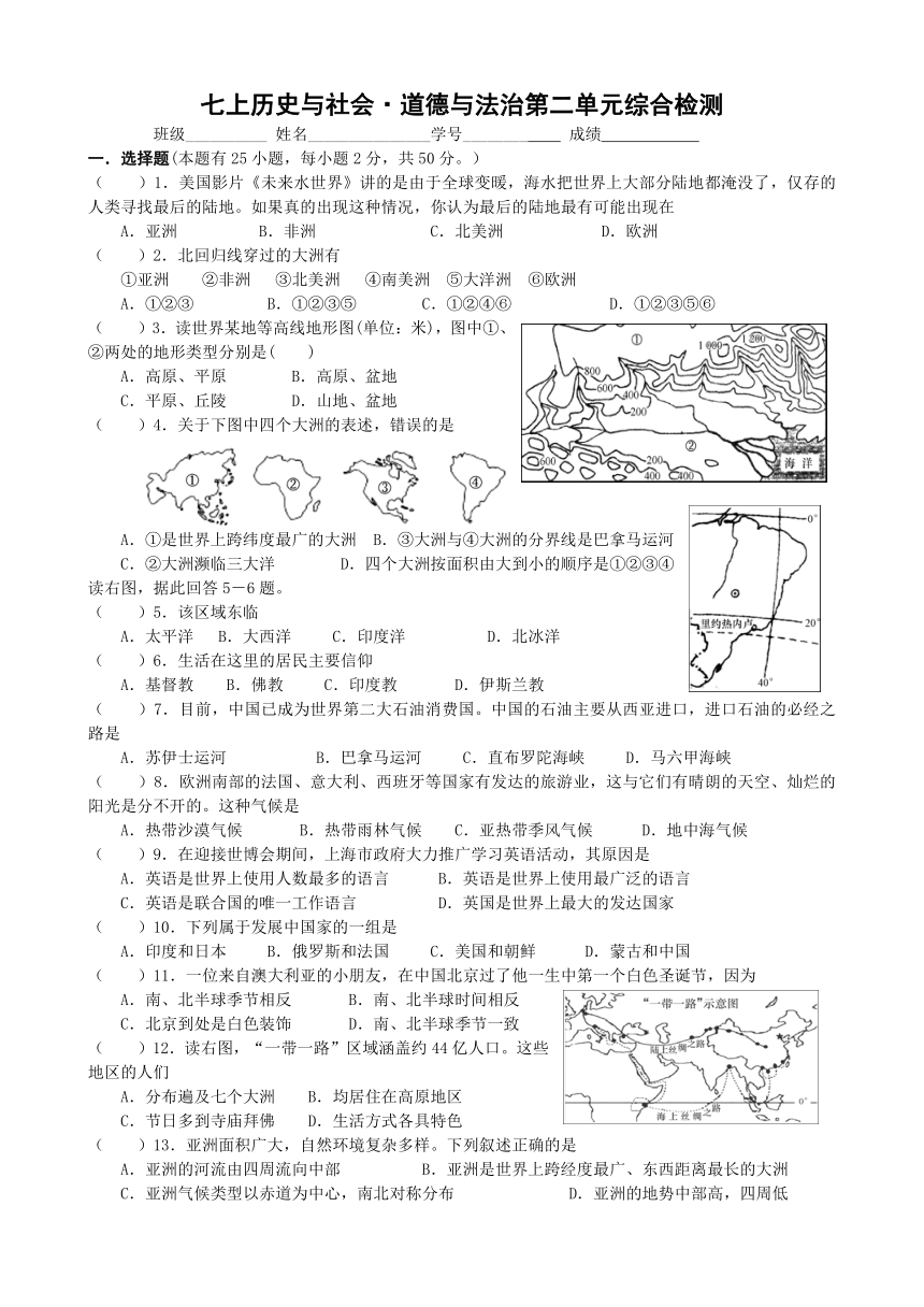 七上历史与社会•道德与法治第二单元综合检测（缺选择题答案）