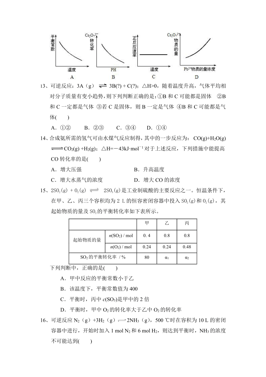 安徽省巢湖市柘皋中学2016-2017学年高二下学期期中考试化学（理）试题 Word版含答案