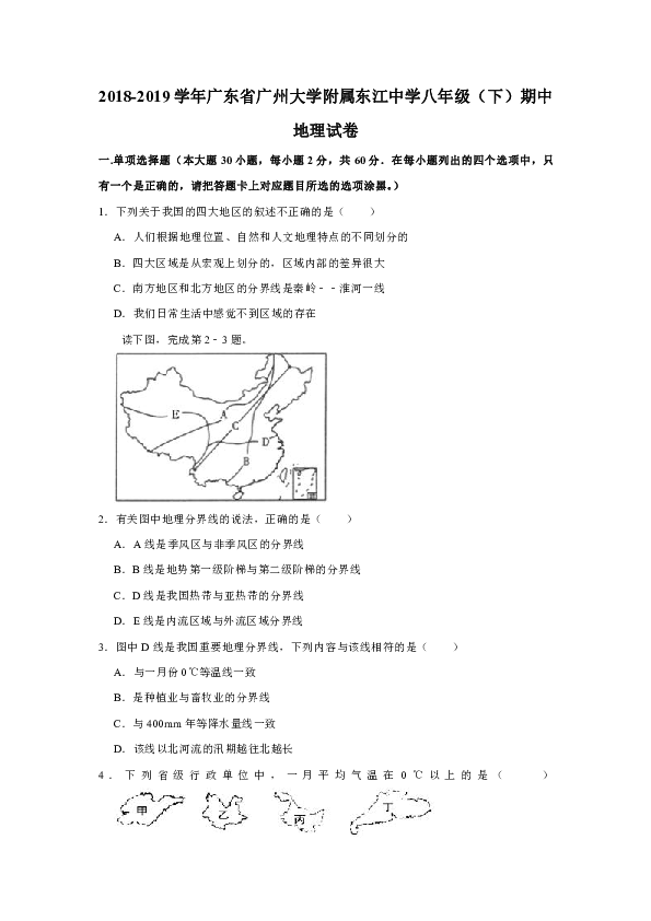 2018-2019学年广东省广州大学附属东江中学八年级（下）期中地理试卷(有答案与解析)