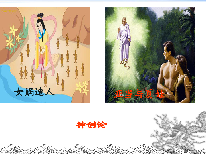 第1课 中国早期人类的代表——北京人 课件（42张ppt）