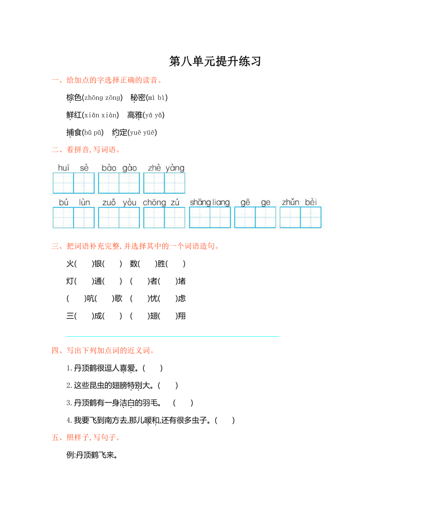 苏教版小学语文二年级上册（2017）第八单元提升练习（有答案）