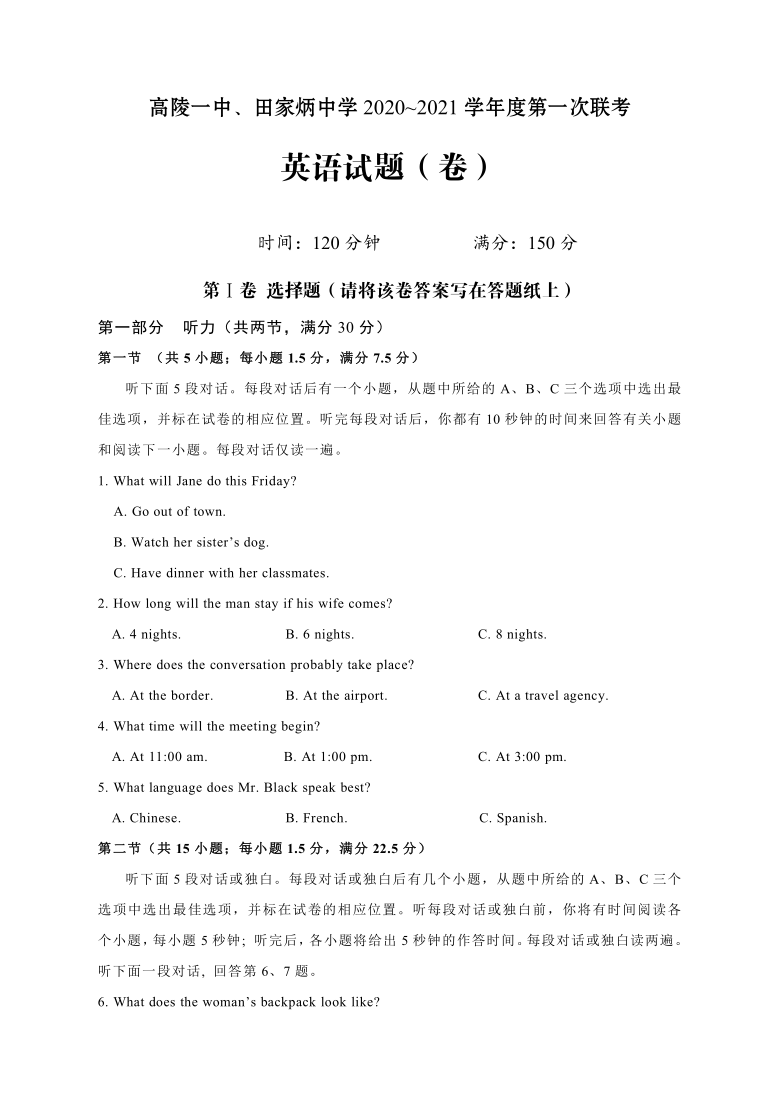 陕西省西安市高陵一中、田家炳中学2020-2021学年高一上学期第一次月考英语试题（无听力音频有文字材料） Word版含答案