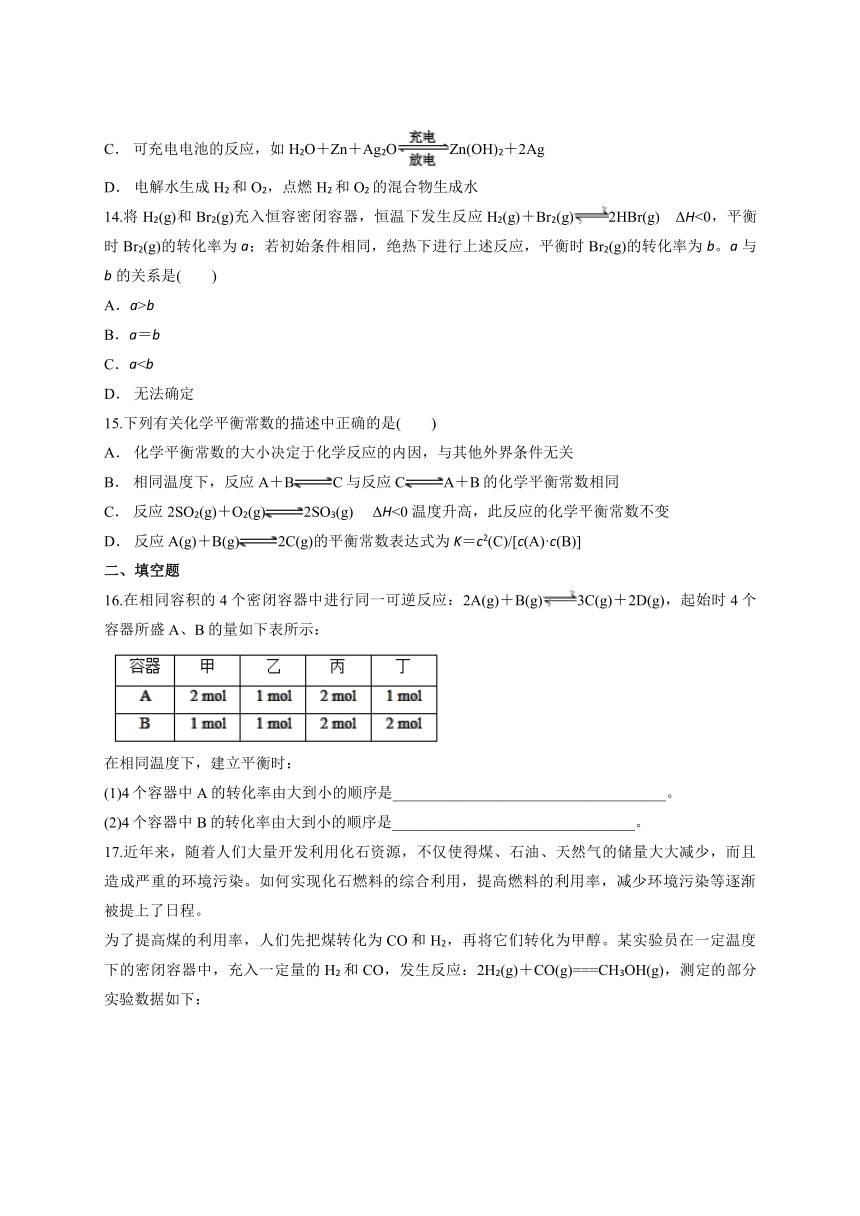 人教版高中化学选修4第二章 《化学反应速率和化学平衡》单元测试题（解析版）