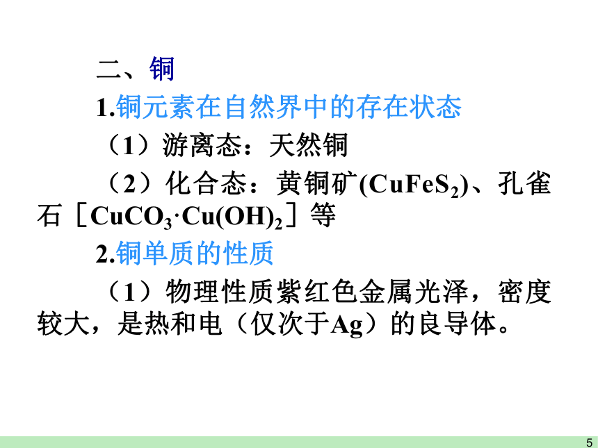 黑龙江省虎林市高级中学化学课件3.3 铁、铜及其化合物