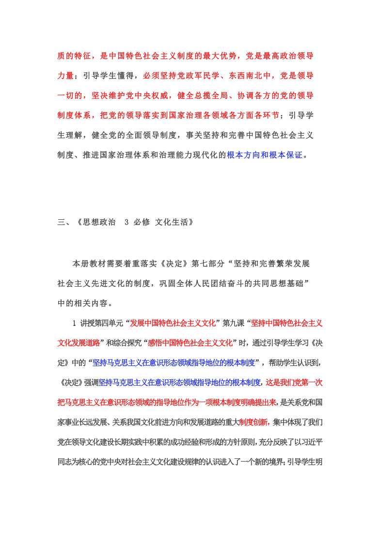 2021届备考不可不看《思想政治》贯彻落实党的十九届四中全会精神教学指导意见学案