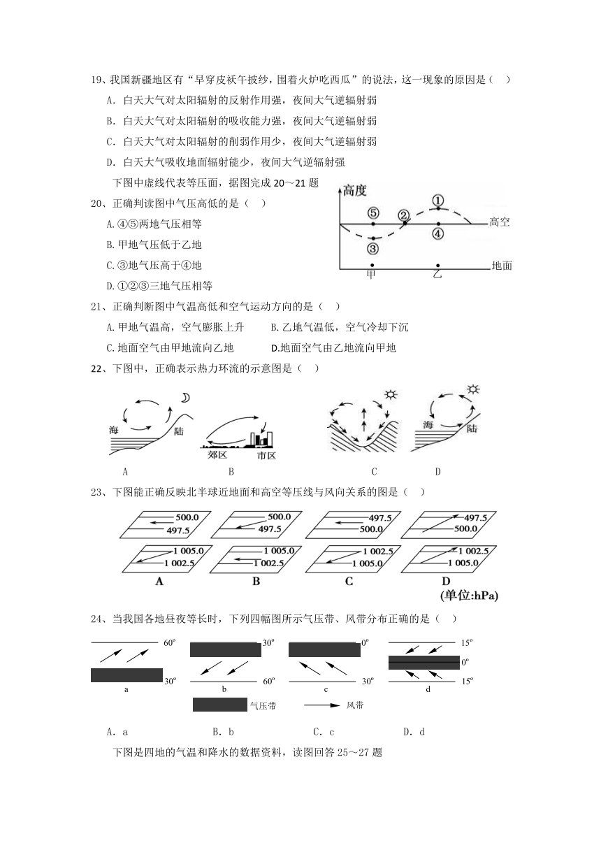 重庆市西北狼联盟2017-2018学年高一上学期第一次联盟考试（12月）地理试题