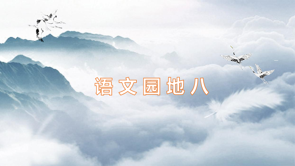 课件预览
