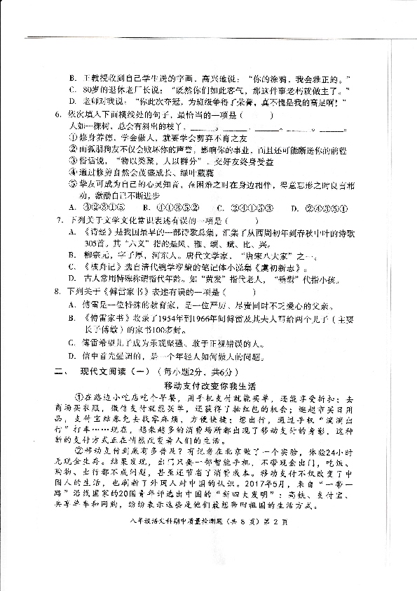 2019年春人教版广西防城八年级语文下册期中试题和答案(PDF版)
