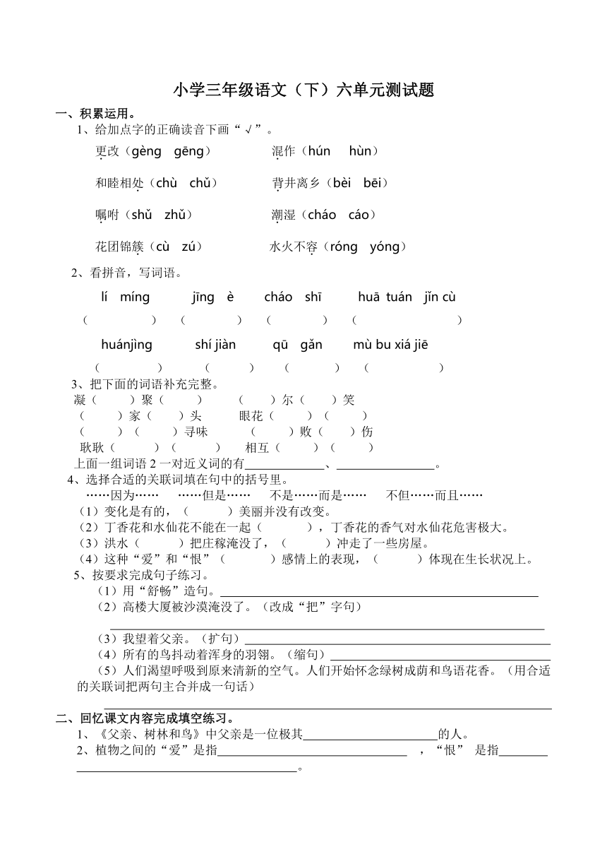 小学三年级语文（下）六单元测试题及答案