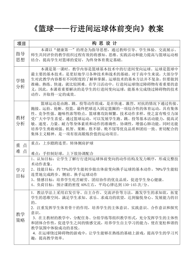 高中体育公开课教案_高中体育片段教学教案_高中体育教案下载