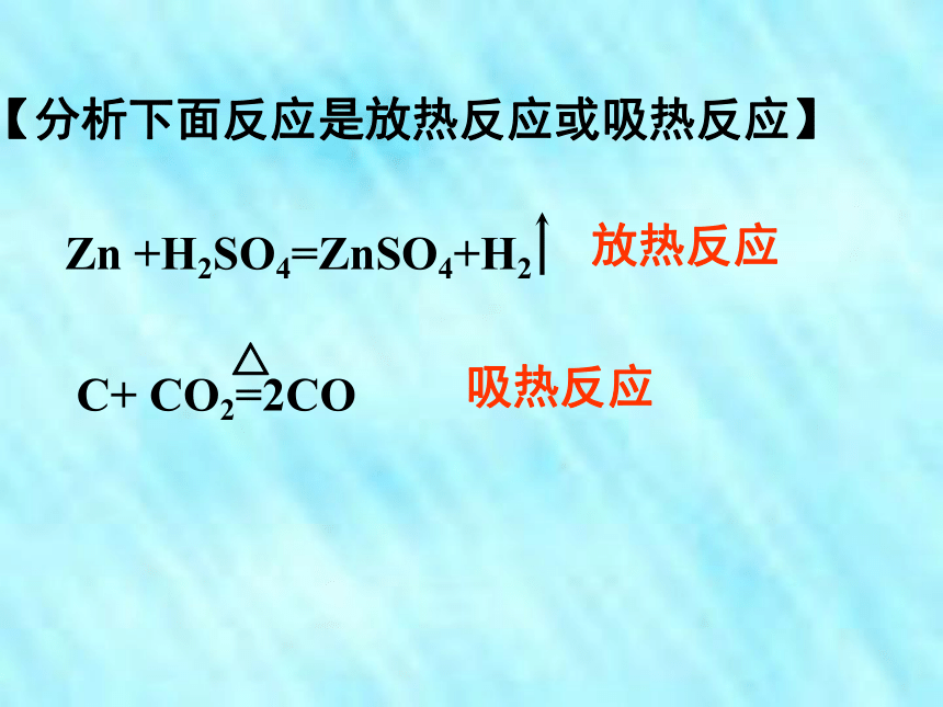 化学反应的焓变