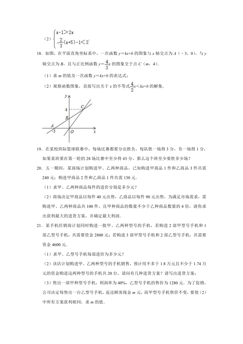 第2章 一元一次不等式和一元一次不等式组单元练习卷2020-2021学年北师大版八年级数学下册（Word版 含解析）