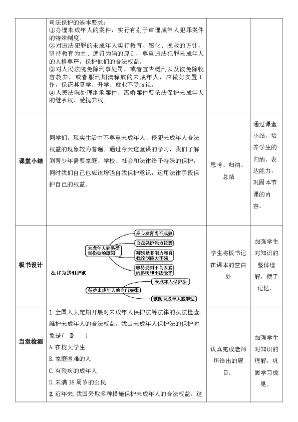 10.1 法律为我们护航  教案