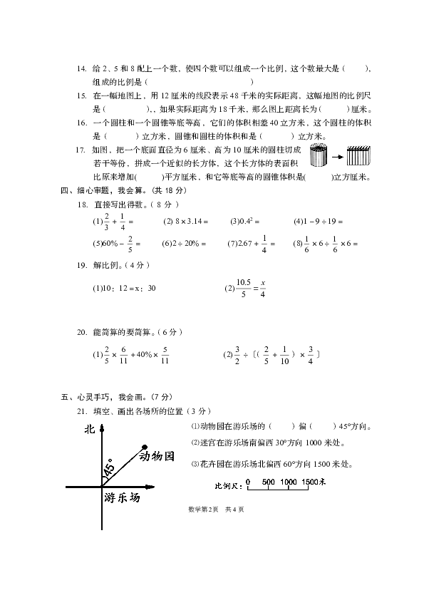 苏教版 2020春学期期中全市学情调研六年级数学试卷（有答案）