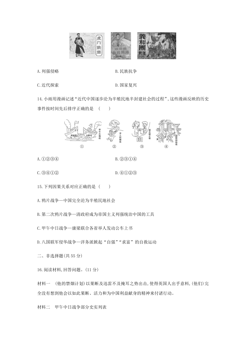 第二单元近代化的早期探索与民族危机的加剧   单元测试题（含答案）