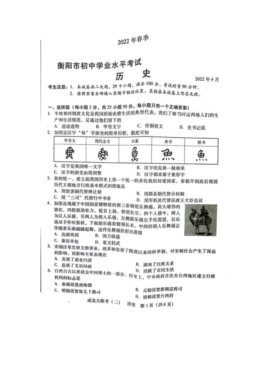 湖南省衡阳市2022年初中学业水平考试模拟历史试题扫描版含答案