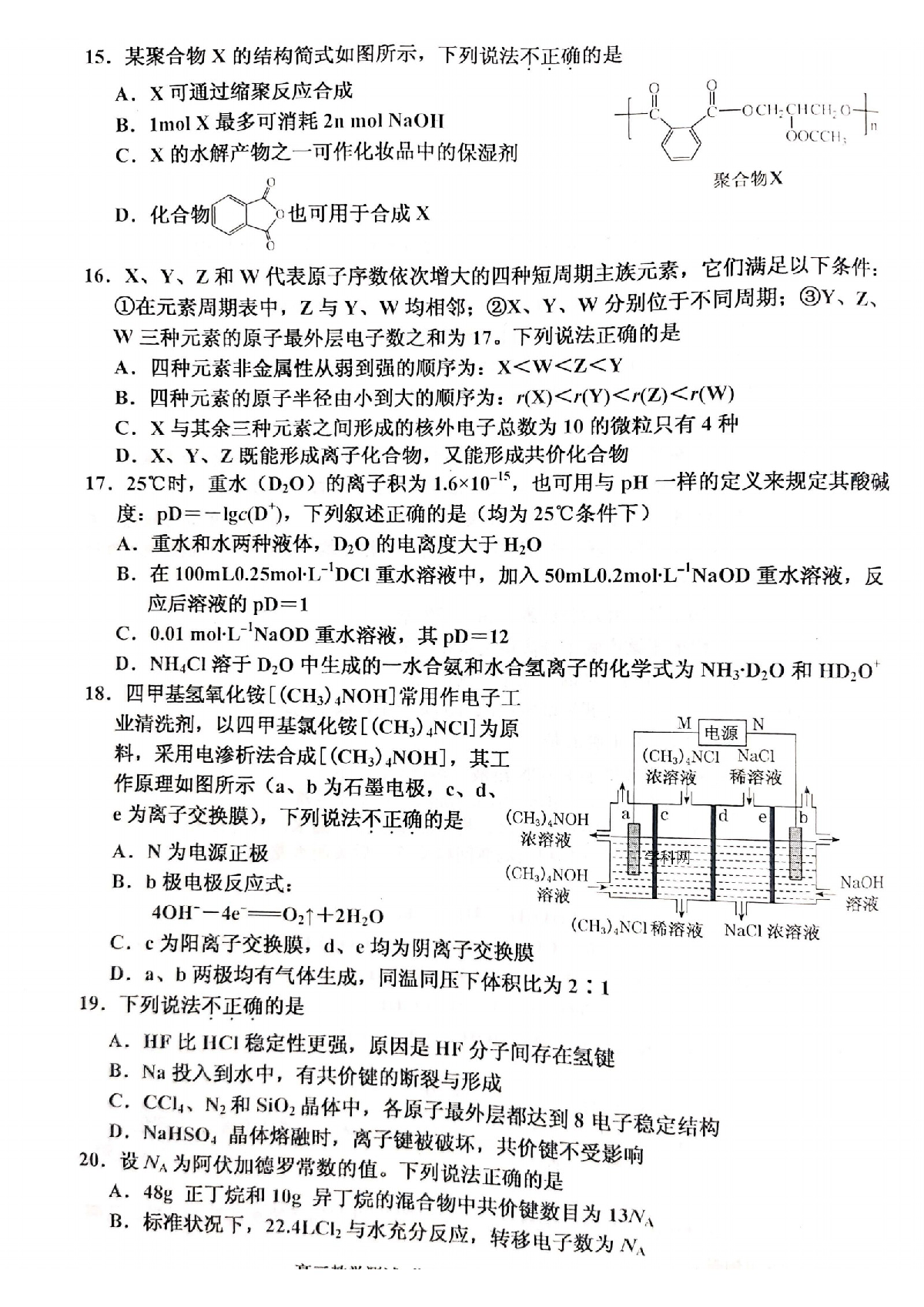 浙江省嘉兴市2020届高三5月教学测试化学试题 PDF版含答案