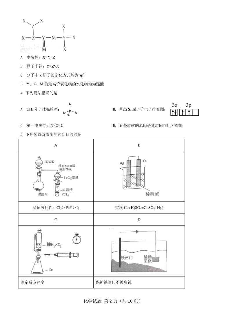 2021年1月辽宁省普通高等学校招生考试适应性测试化学试题（word版含解析）