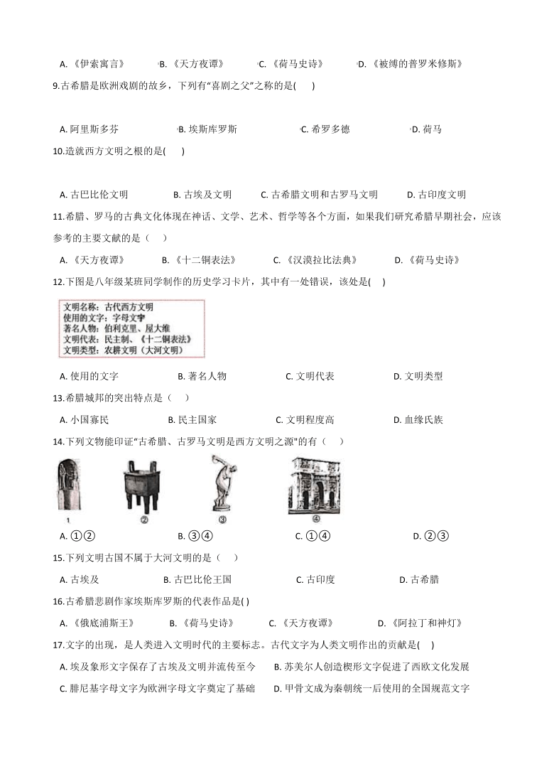 2021年浙江省人教版历史与社会中考复习专题检测10：古代希腊罗马的文明   含答案