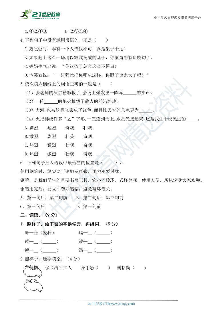 人教部编版四年级语文下册 期中测试卷(区级联考)（含详细解答）