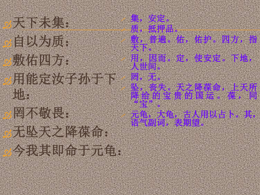 2015—2016高中语文苏教版（选修《史记选读》）学究天人，体贯古今课件：《鲁周公世家》（共40张PPT）