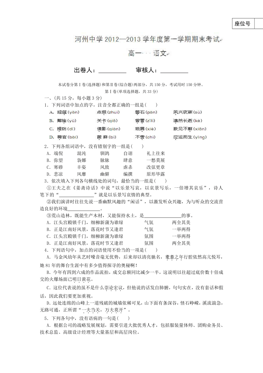 甘肃省临夏河州中学2012-2013学年高一上学期期末考试语文试题（无答案）