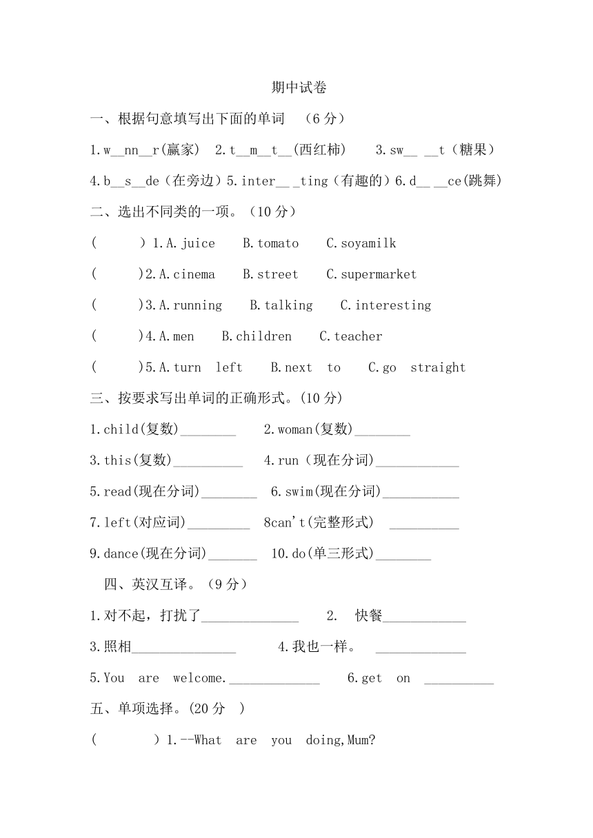 外研版(三年级起点)四年级上册期中测试卷（含答案）