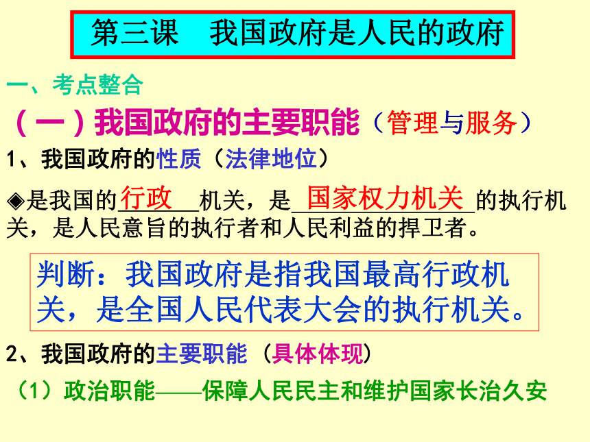 政治生活第二单元复习课件 :   为人民服务的政府