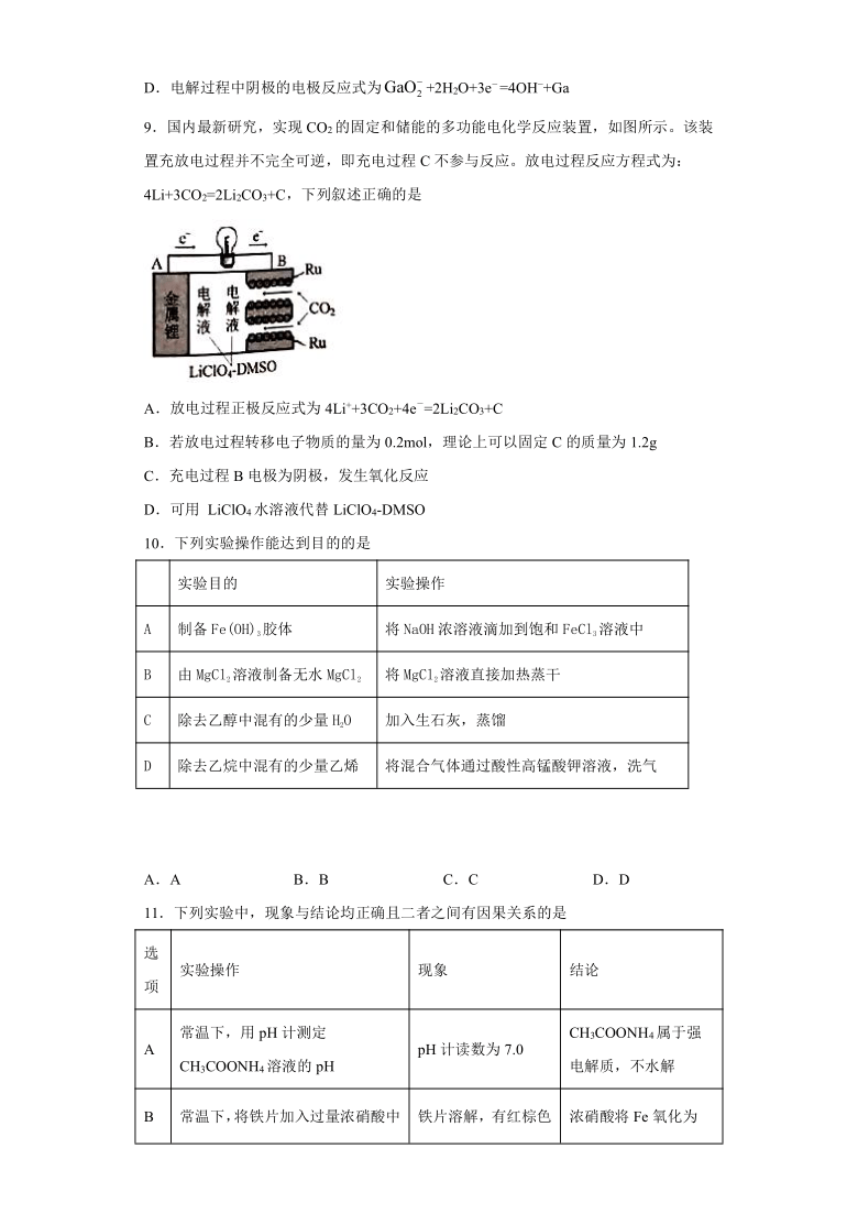 2021届高考化学三模适应性训练五（山东专用）含解析