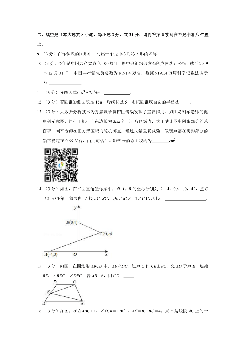 2021年江苏省盐城市东台市中考数学模拟试卷（5月份）（Word版 含解析）