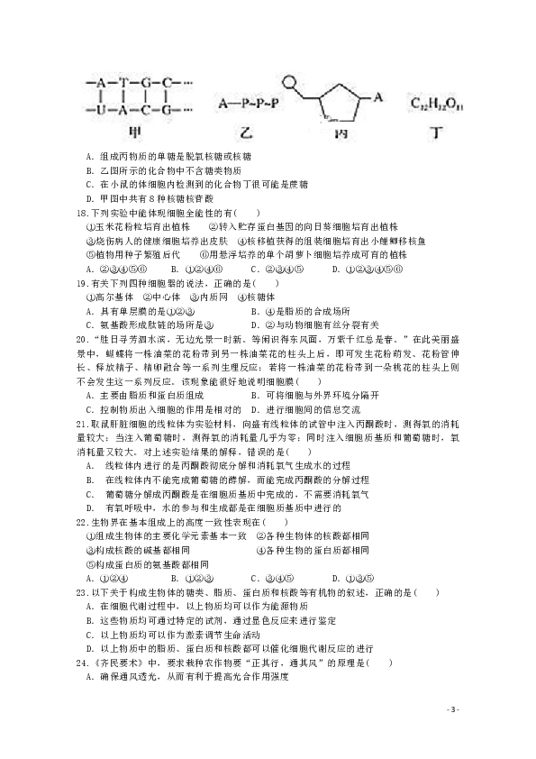 吉林省长春市实验中学2018-2019学年高二下学期期末考试生物试题（解析版）