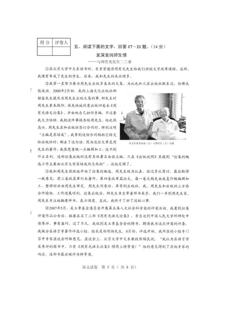 2017年河北省初中毕业生升学文化课考试语文试卷（扫描版，含答案）