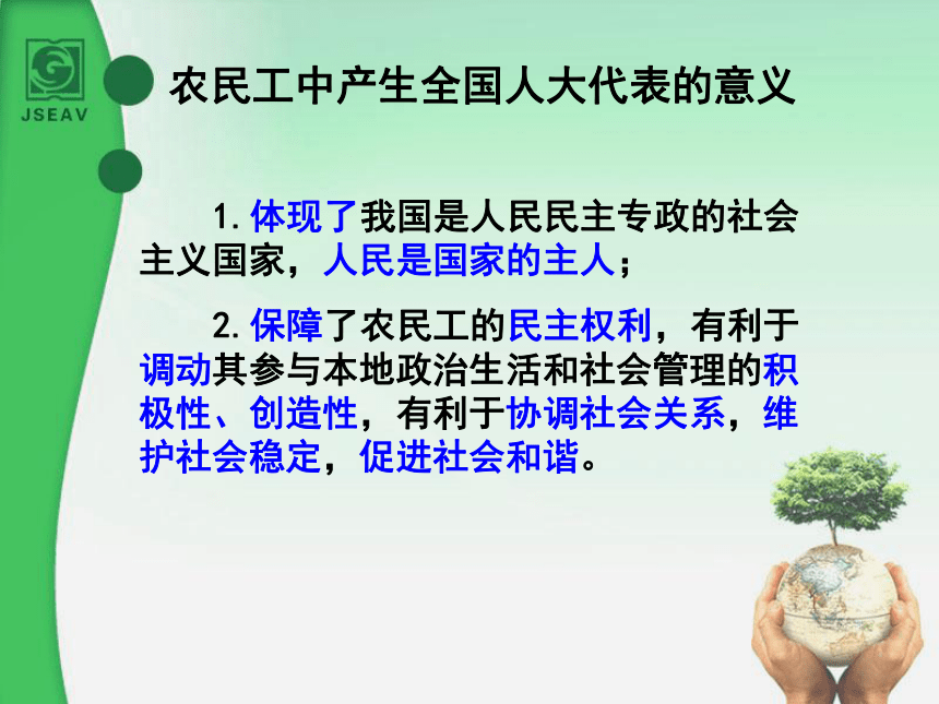 广泛的民主权利