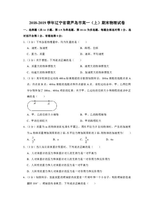 2018-2019学年辽宁省葫芦岛市高一（上）期末物理试卷