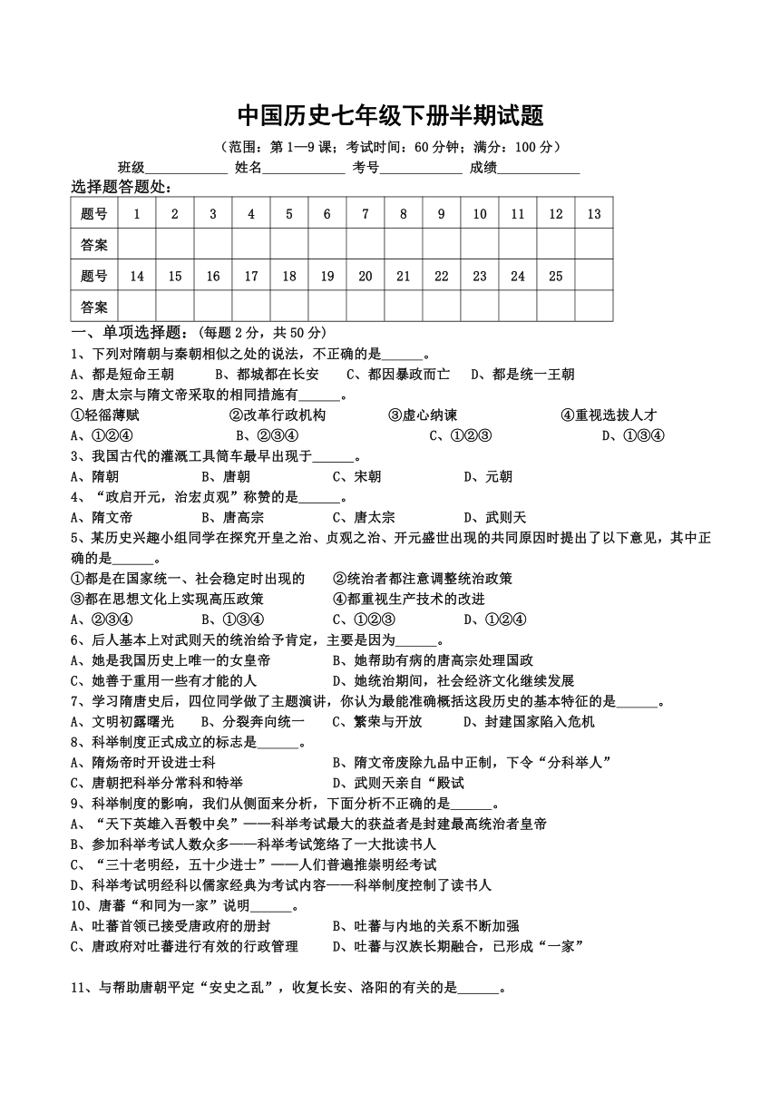 四川省沐溪学校16-17学年历史七年级（下）半期考试试卷（无答案）