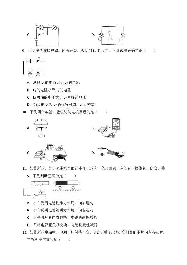 2017-2018学年湖南省益阳市赫山区九年级（上）期末物理试卷（解析版）