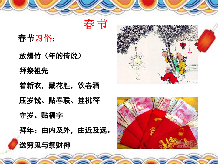 第22课 活动课：中国传统节日的起源课件(33张)