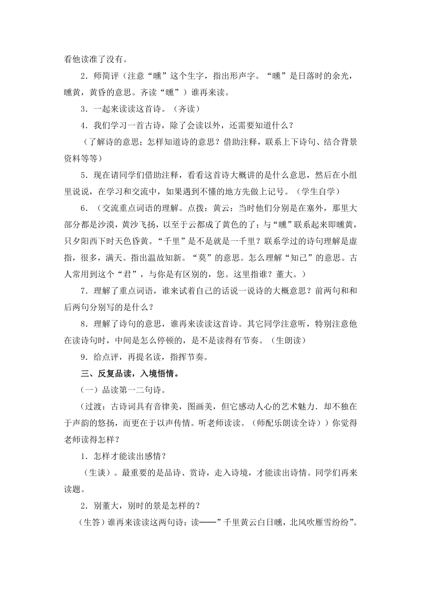 小学语文鄂教版四年级上册古诗诵读   别董大教案