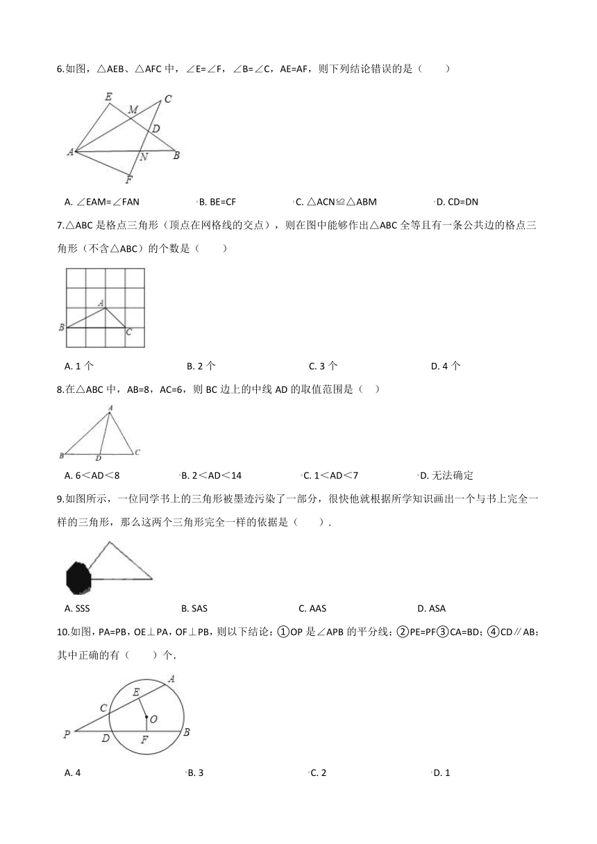 2018年中考数学专题《全等三角形》复习冲刺训练含答案解析