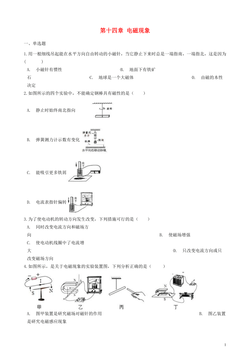 九年级物理全册第十四章电磁现象章节测试（新版）北师大版