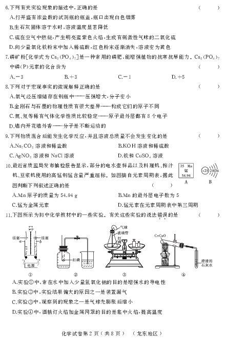 2019年黑龙江龙东升学模拟大考卷（五）化学试卷（pdf版有答案）