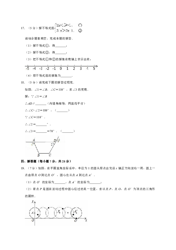 2017-2018学年吉林省白山市七年级（下）期末数学试卷（解析版）