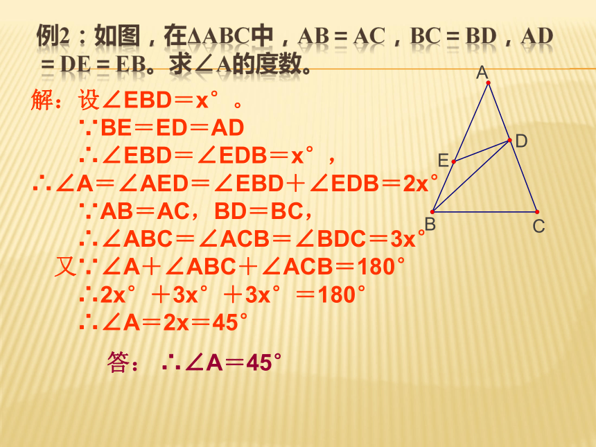数学：10.3《等腰三角形有关计算问题》课件（华师大版七年级下）