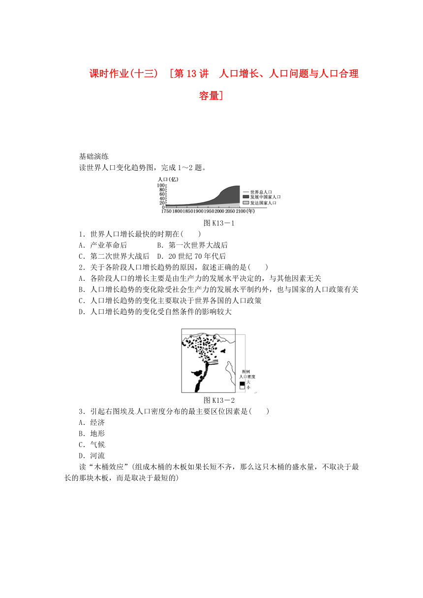 第一单元 人口与地理环境课时作业（有答案和解析）