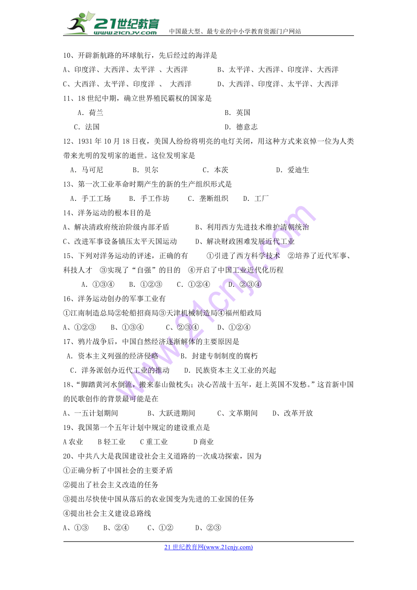 湖南省衡阳县四中2017-2018年下学期高一期中考试历史试卷