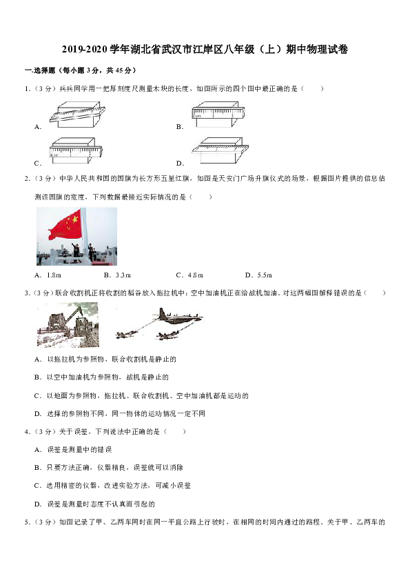 2019-2020学年湖北省武汉市江岸区八年级（上）期中物理试卷(解析版)