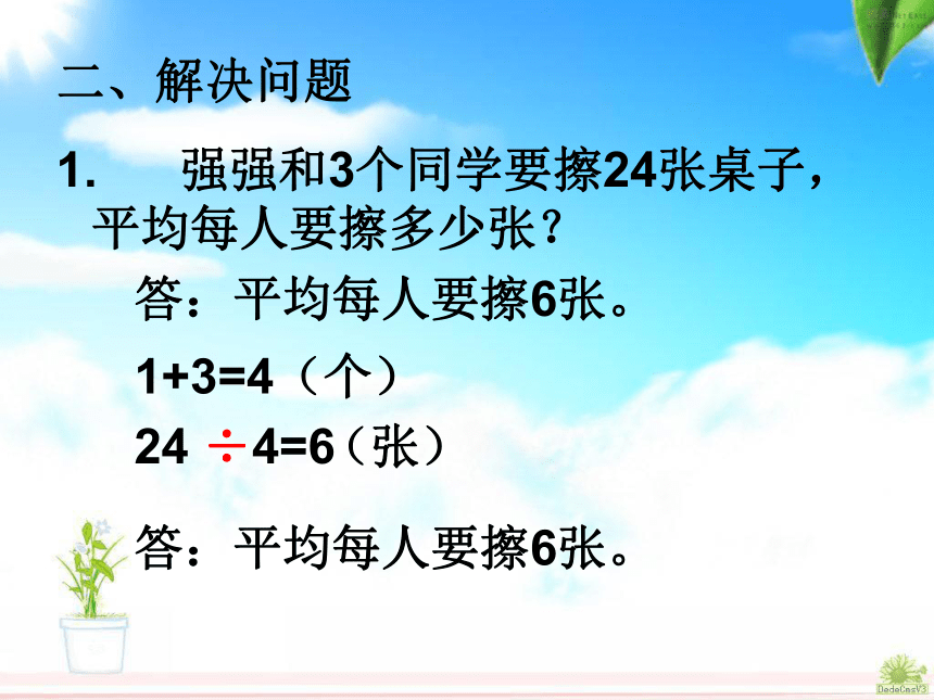 二年级数学期中复习课件1