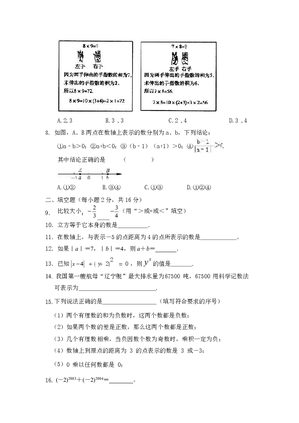 江苏省东台市五烈镇2018-2019学年七年级上10月份月考数学试题（含答案）