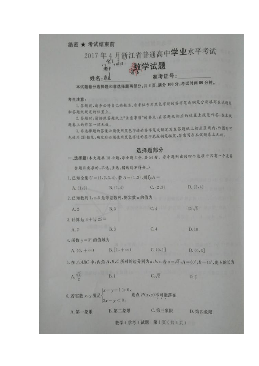 2017年4月浙江省普通高校招生选考科目考试数学试题 扫描版缺答案