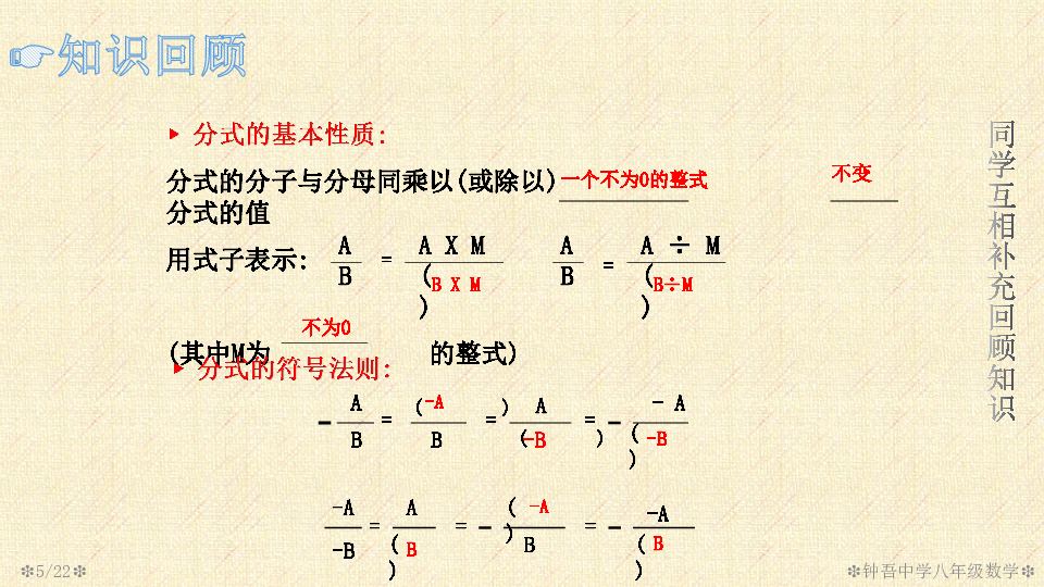 苏科版数学八年级下册 10．2《分式定义及性质复习》课件（共22张PPT）